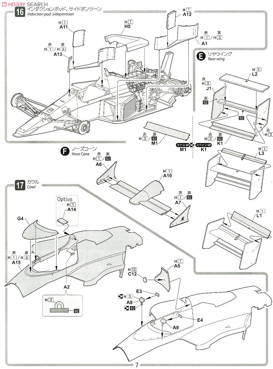 マクラーレン MP4/5 1989 (プラモデル) 設計図5