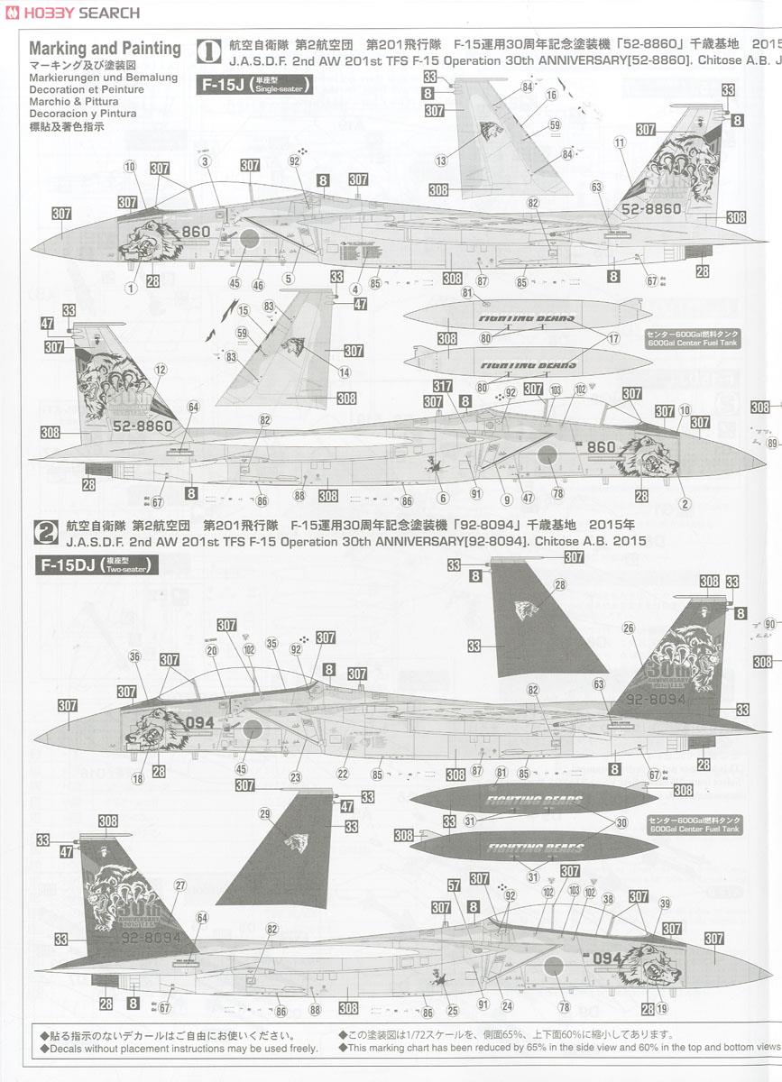 F-15J/DJ イーグル `201SQ 30周年記念` (プラモデル) 塗装2