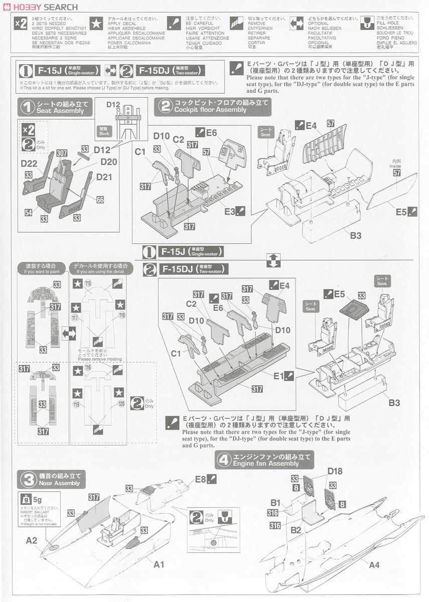 F-15J/DJ イーグル `201SQ 30周年記念` (プラモデル) 設計図1