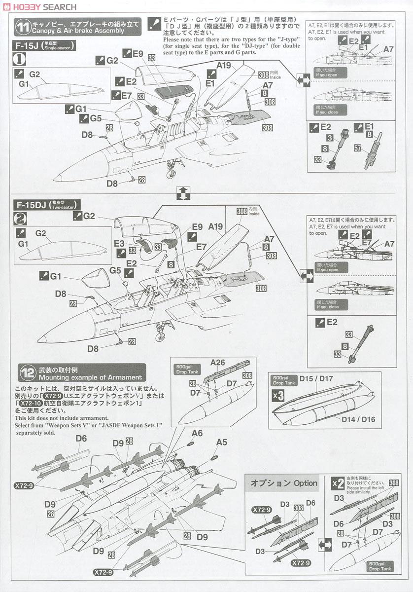 F-15J/DJ イーグル `201SQ 30周年記念` (プラモデル) 設計図3