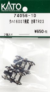 【Assyパーツ】 クハ16007 南武支線 台車TR23 (2個入り) (鉄道模型)