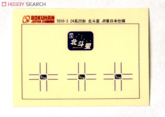 (Z) 24系 北斗星 JR北海道編成 (基本・7両セット) (鉄道模型) 中身1
