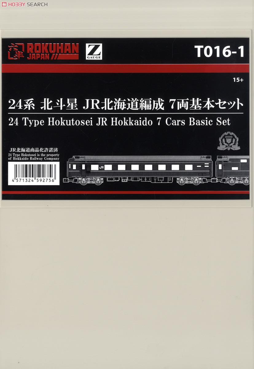 (Z) 24系 北斗星 JR北海道編成 (基本・7両セット) (鉄道模型) パッケージ1