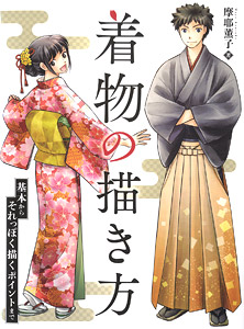 How to Draw Kimono (Book)