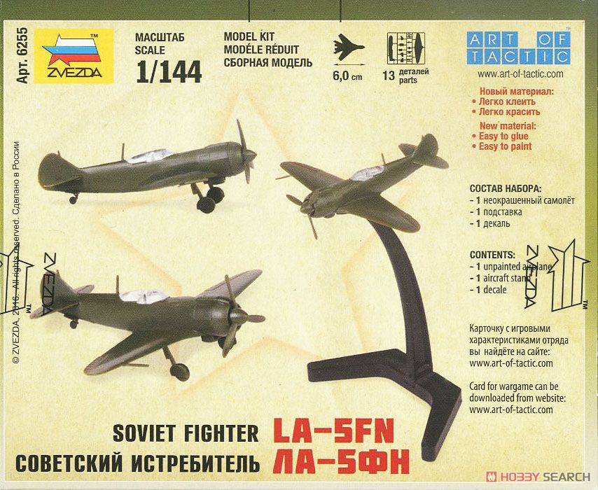 ポリカポフ I-16 ソビエト戦闘機 (プラモデル) 解説1