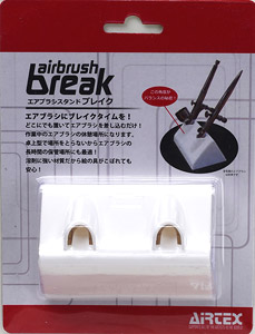 エアブラシスタンド Break (エアブラシ)