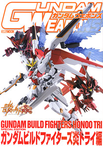 Gundam Weapons Gundam Build Fighters Honoo Tri Special Edition (Art Book)