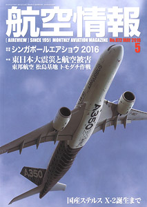 Aviation Information 2016 No.872 (Hobby Magazine)