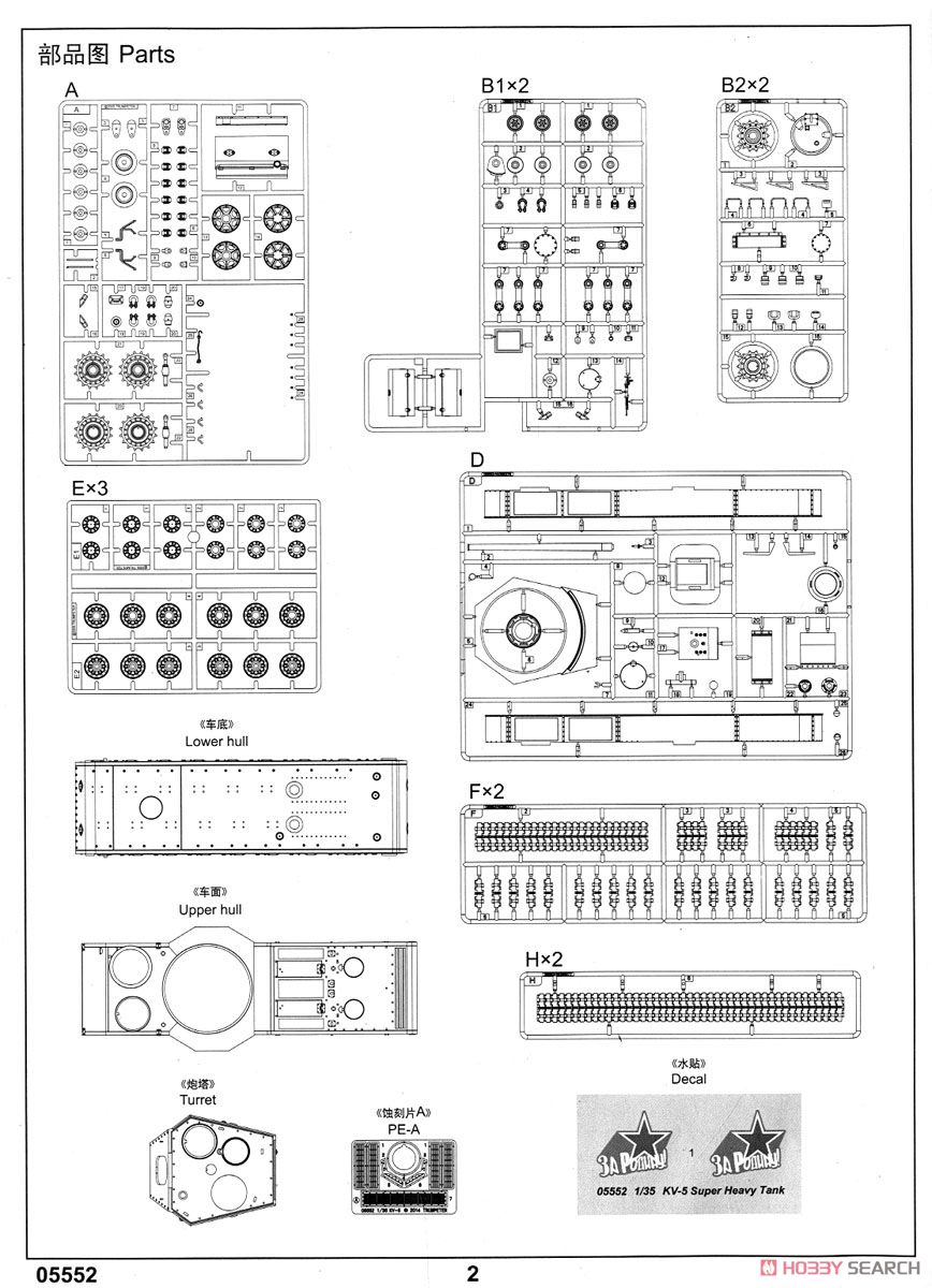 ソビエト軍 KV-5超重戦車 (プラモデル) 設計図7 モーダル