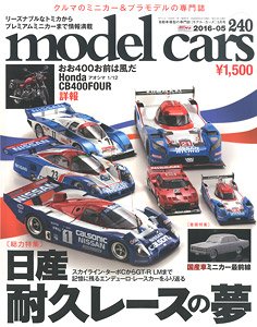 モデルカーズ No.240 (雑誌)