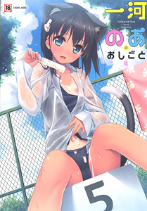 一河のあのおしごと集 (画集・設定資料集)