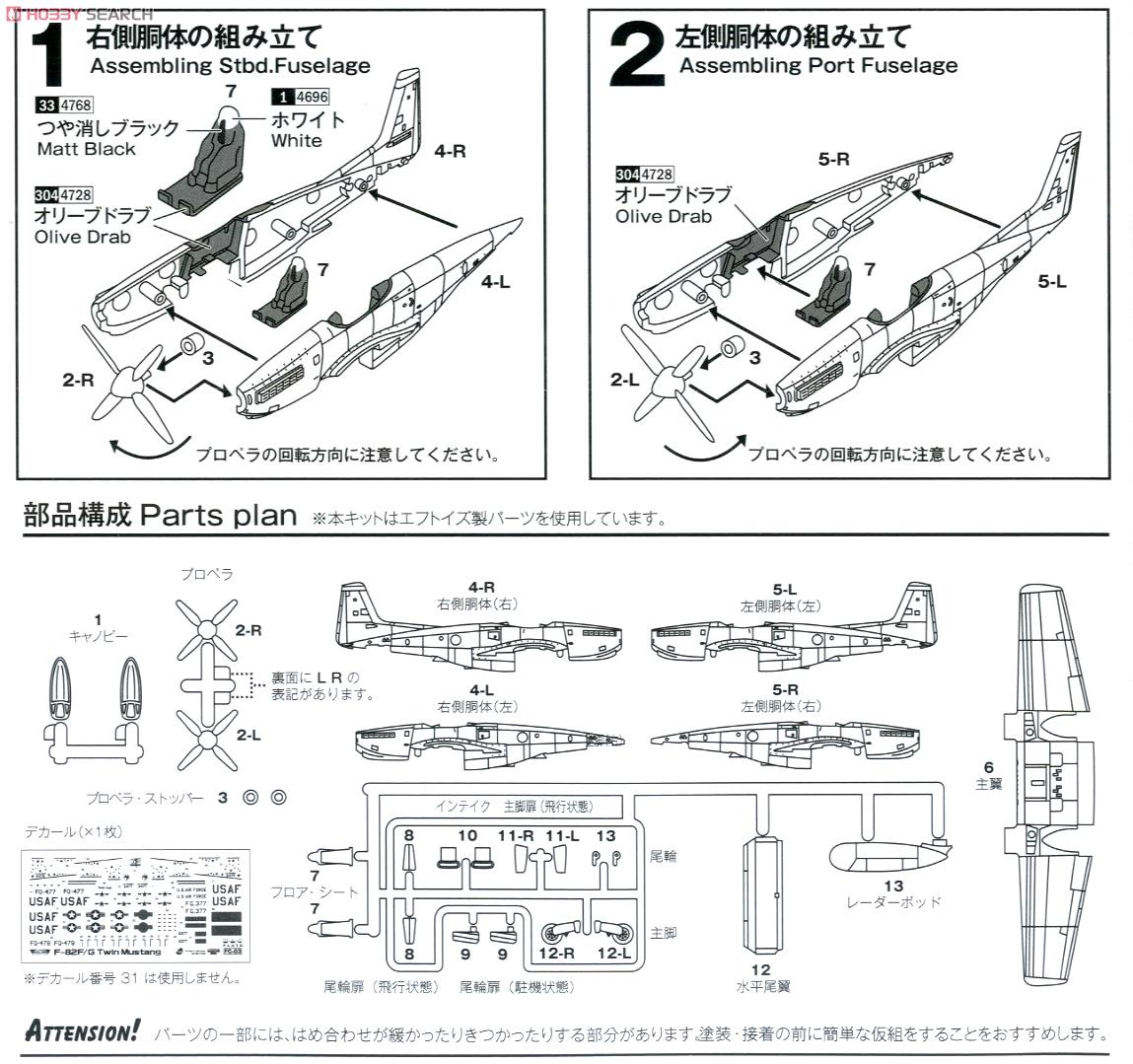 F-82F/G ツインムスタング (2機セット) (プラモデル) 設計図1