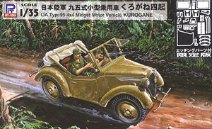 日本陸軍 九五式小型乗用車 くろがね四起 エッチングパーツ付 (プラモデル)