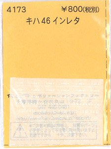 (N) キハ46 インレタ (鉄道模型)