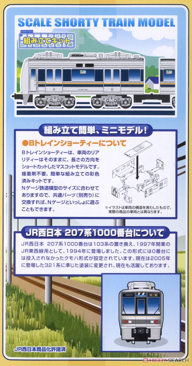 Bトレインショーティー JR西日本 207系 1000番台 (2両セット) (鉄道模型) 商品画像2