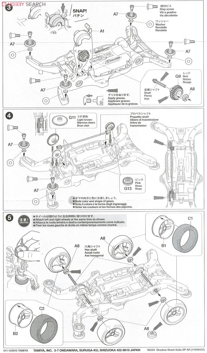 シャドウシャーク イタリアスペシャル (ARシャーシ) (ミニ四駆) 設計図2