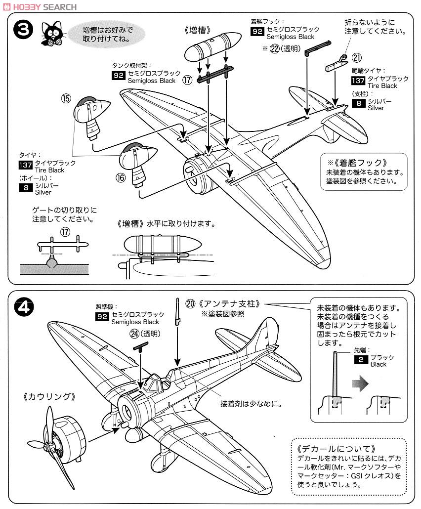 九六艦戦 第一女教員號 (プラモデル) 設計図2