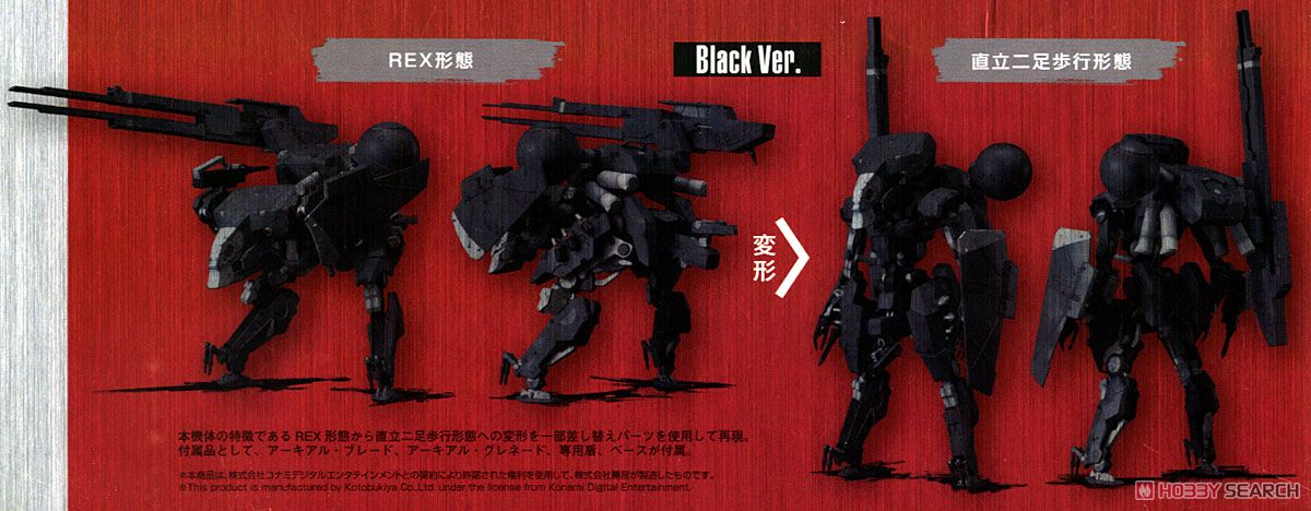 メタルギア サヘラントロプス Black Ver. (プラモデル) 商品画像14