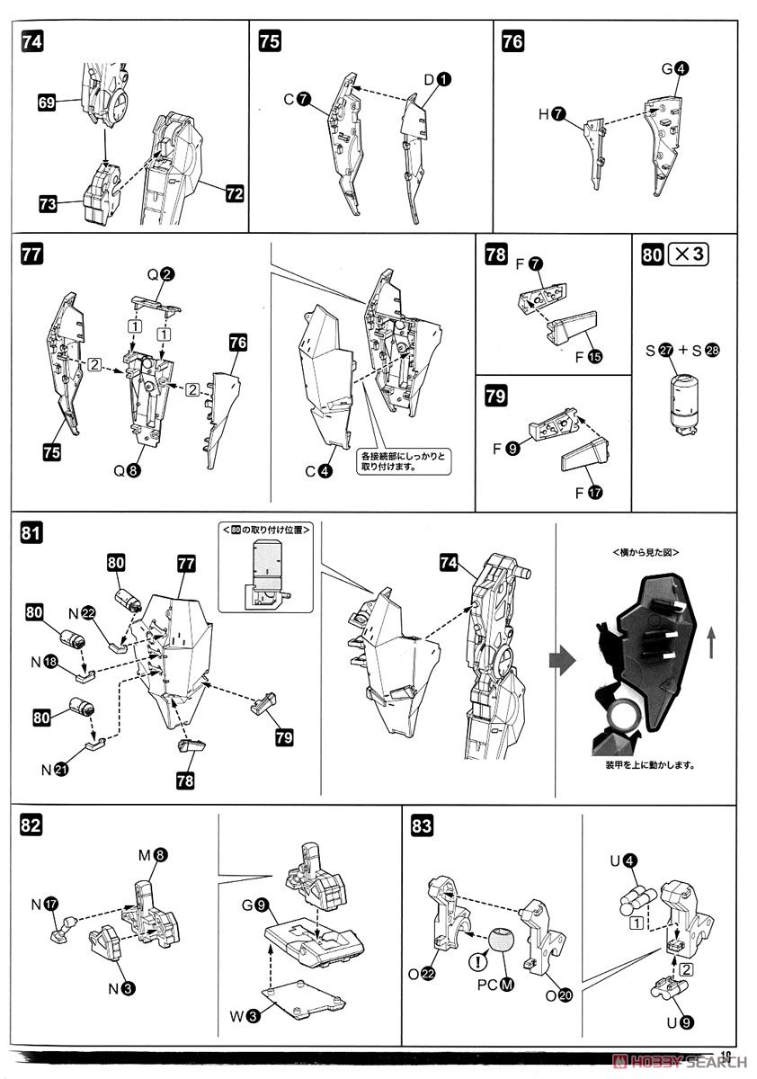 Metal Gear Sahelanthropus Black Ver. (Plastic model) Assembly guide11
