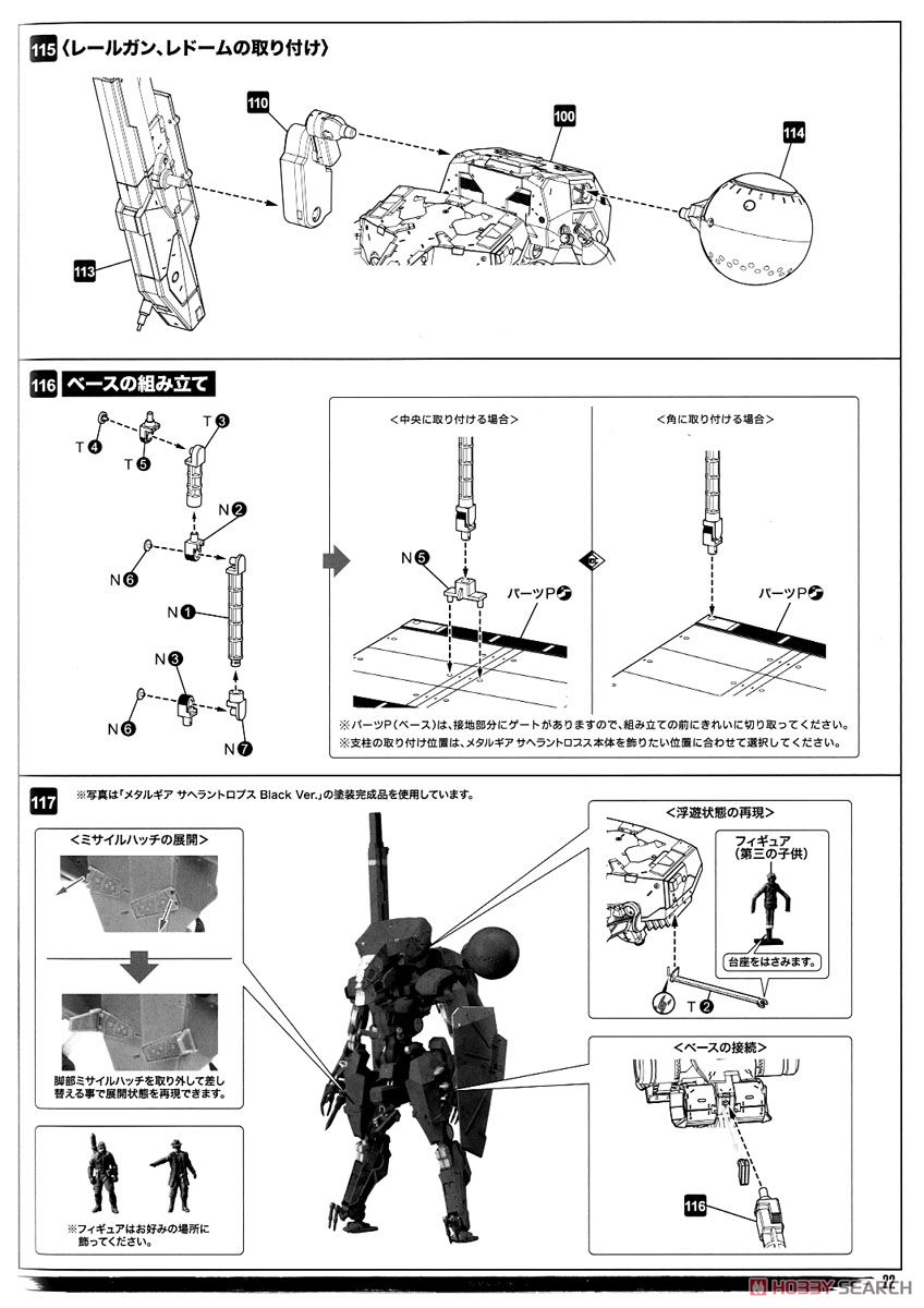 Metal Gear Sahelanthropus Black Ver. (Plastic model) Assembly guide17