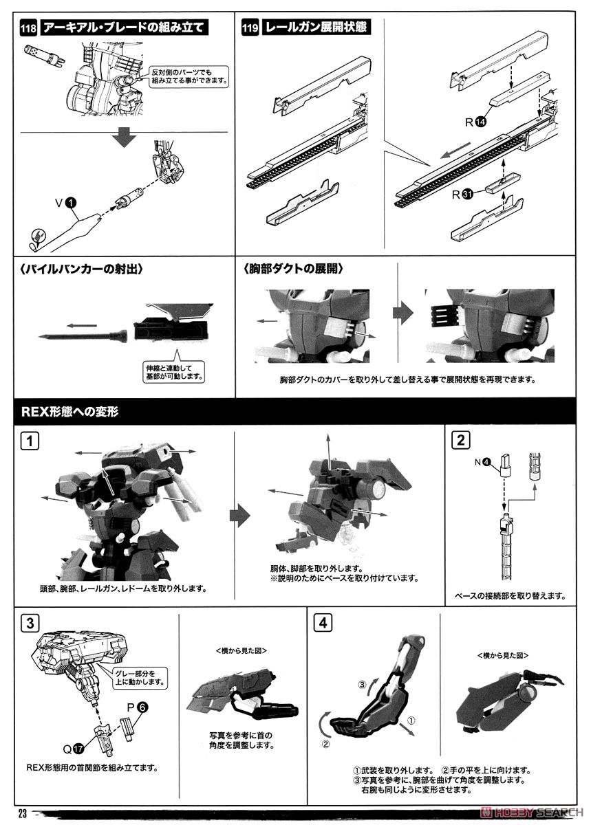 メタルギア サヘラントロプス Black Ver. (プラモデル) 設計図18 モーダル