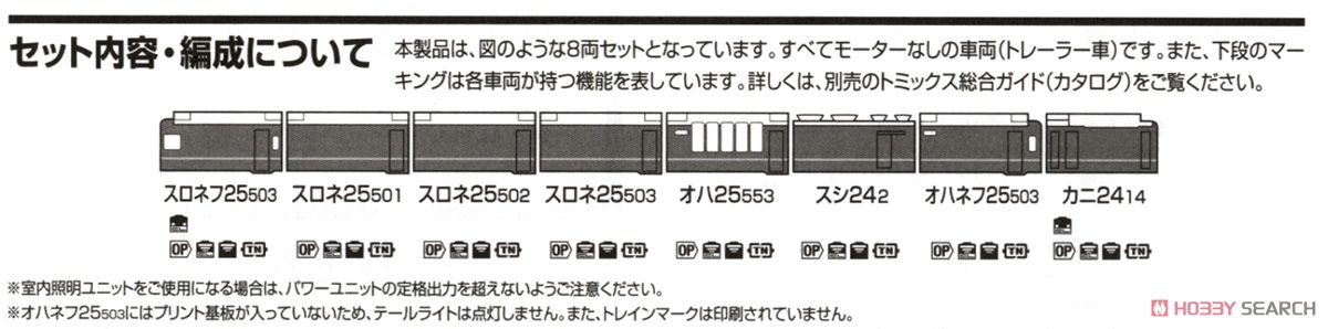 【限定品】 JR 24系客車 (特別なトワイライトエクスプレス・8両フル編成) セット (8両セット) (鉄道模型) 解説3