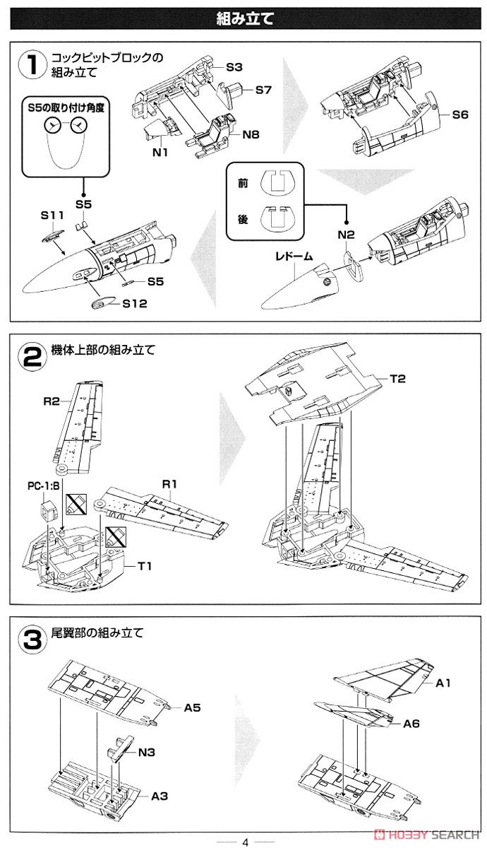 技MCR01 VF-1S ファイター (プラモデル) 設計図1