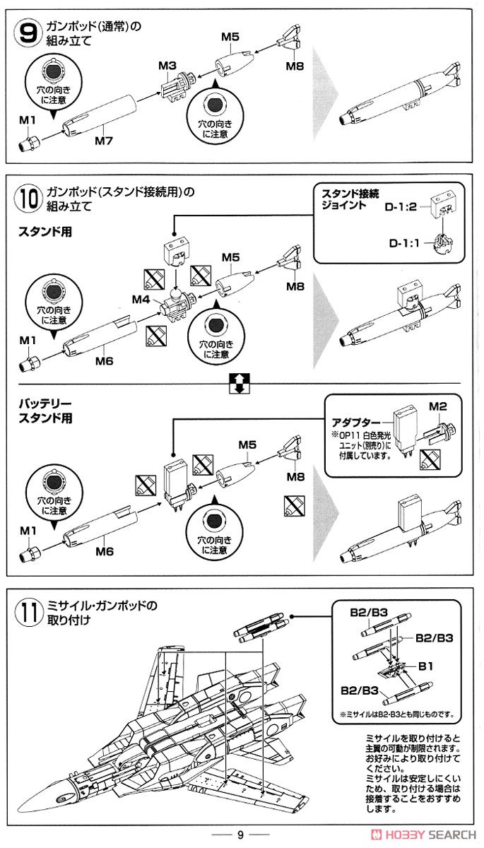 技MCR01 VF-1S ファイター (プラモデル) 設計図5