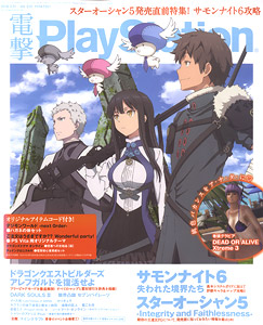 電撃PlayStation Vol.610 (雑誌)
