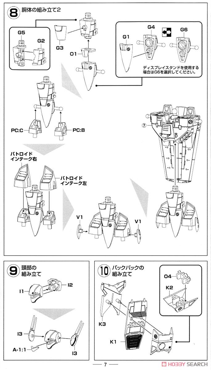 技MCR03 VF-1S 2モードセット (プラモデル) 設計図4