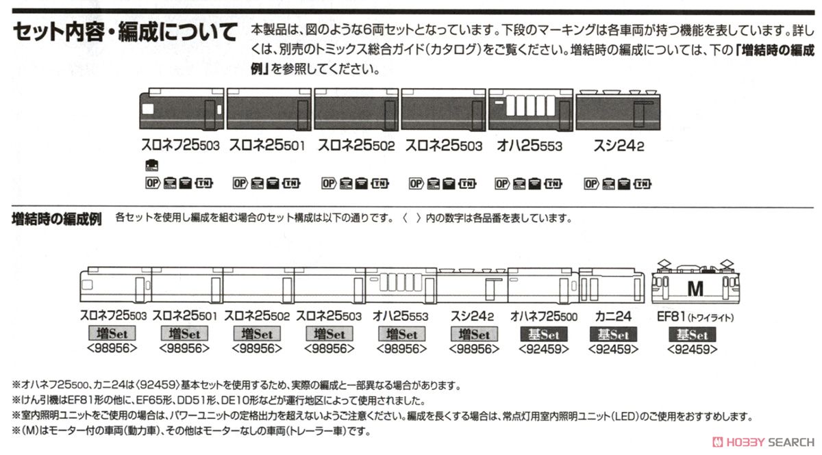 【限定品】 JR 24系客車 (特別なトワイライトエクスプレス) 増結セット (6両セット) (鉄道模型) 解説3