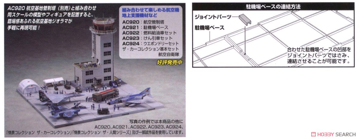 航空装備品5 駐機場 黄 (プラモデル) 設計図1