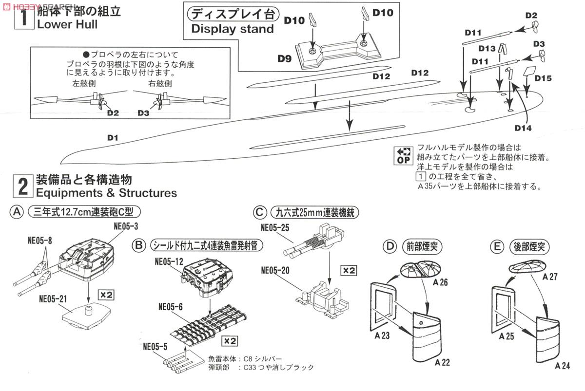 日本海軍 朝潮型駆逐艦 大潮 新装備パーツ付 (プラモデル) 設計図1