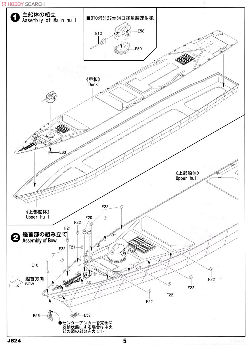 海上自衛隊 護衛艦 DDG-174 きりしま エッチングパーツ付 (プラモデル) 設計図1