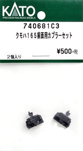 [ Assy Parts ] Front Coupler Set for KUMOHA165 (2 Pieces) (Model Train)