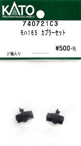 【Assyパーツ】 モハ165 カプラーセット (2個入り) (鉄道模型)