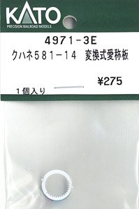 【Assyパーツ】 クハネ581-14 変換式愛称板 (1個入り) (鉄道模型)