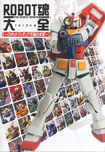 Robot Spirits Encyclopedia -Robot Figure Immortal Essence- (Book)