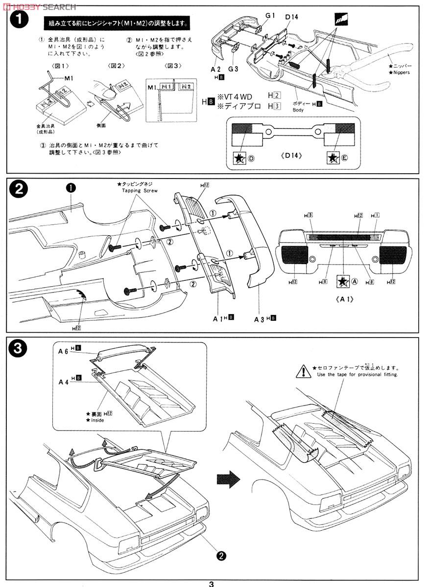 ランボルギーニ ディアブロ/4WD VTブラックスター (プラモデル) 設計図1