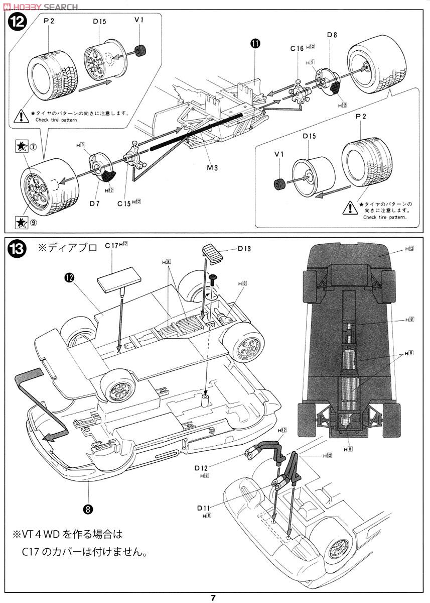 ランボルギーニ ディアブロ/4WD VTブラックスター (プラモデル) 設計図5