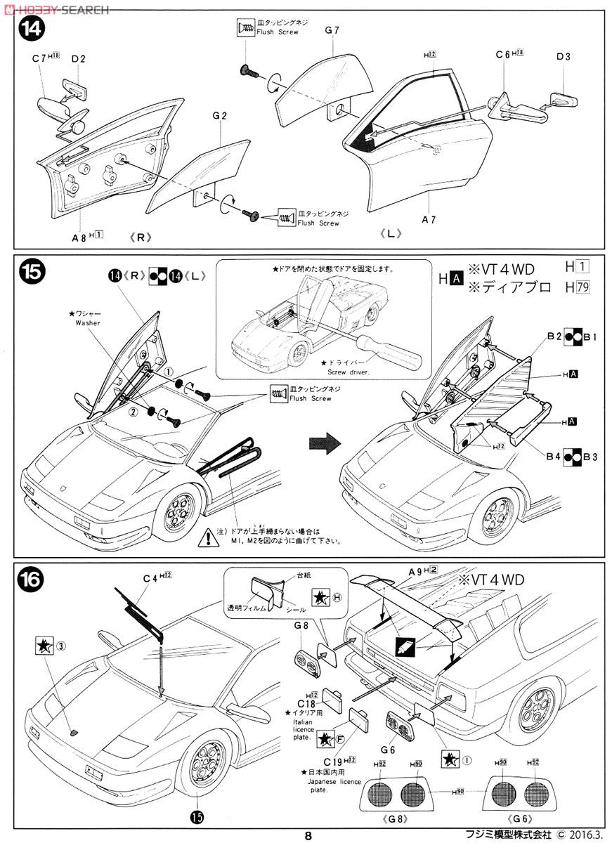 ランボルギーニ ディアブロ/4WD VTブラックスター (プラモデル) 設計図6