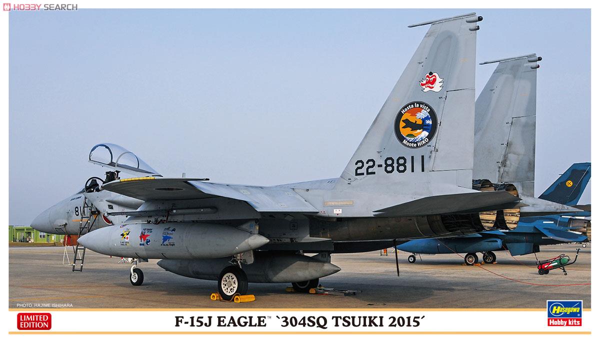 F-15J イーグル `304SQ 築城 2015` (プラモデル) パッケージ1