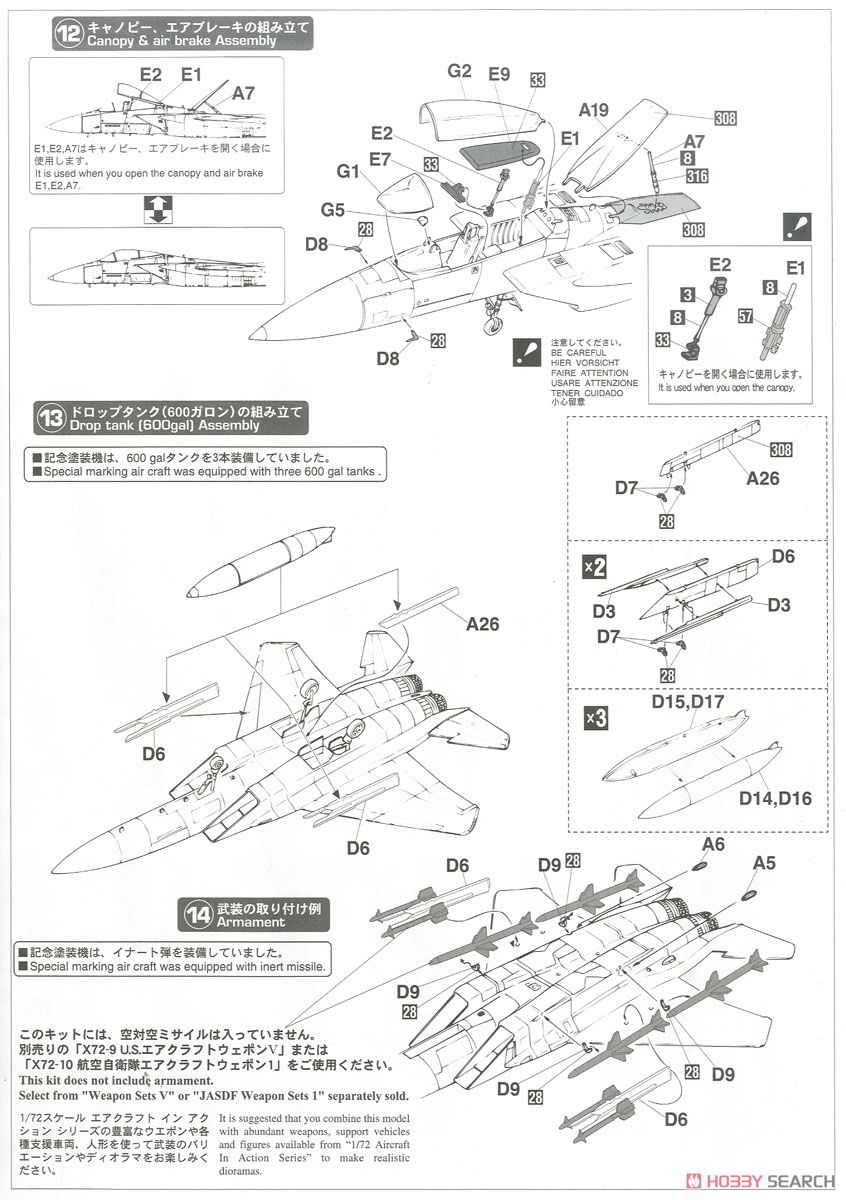 F-15J イーグル `304SQ 築城 2015` (プラモデル) 設計図3