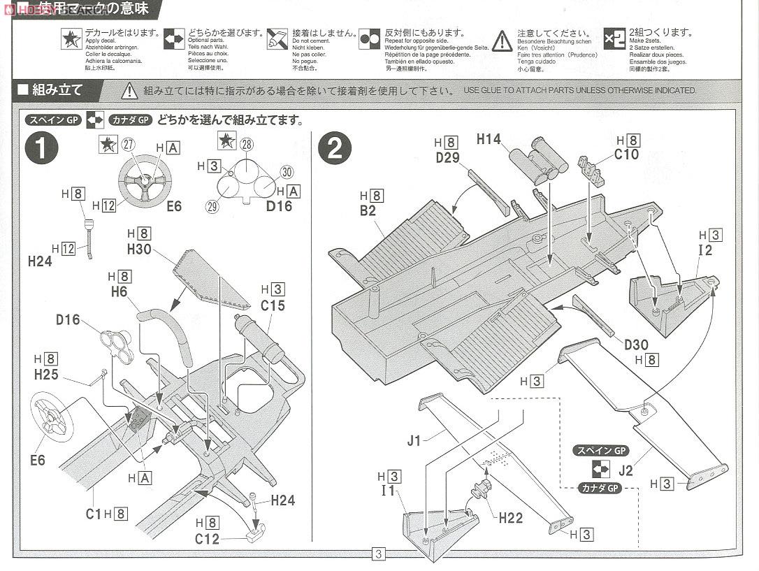 フェラーリ 126CK 1981 (プラモデル) 設計図1