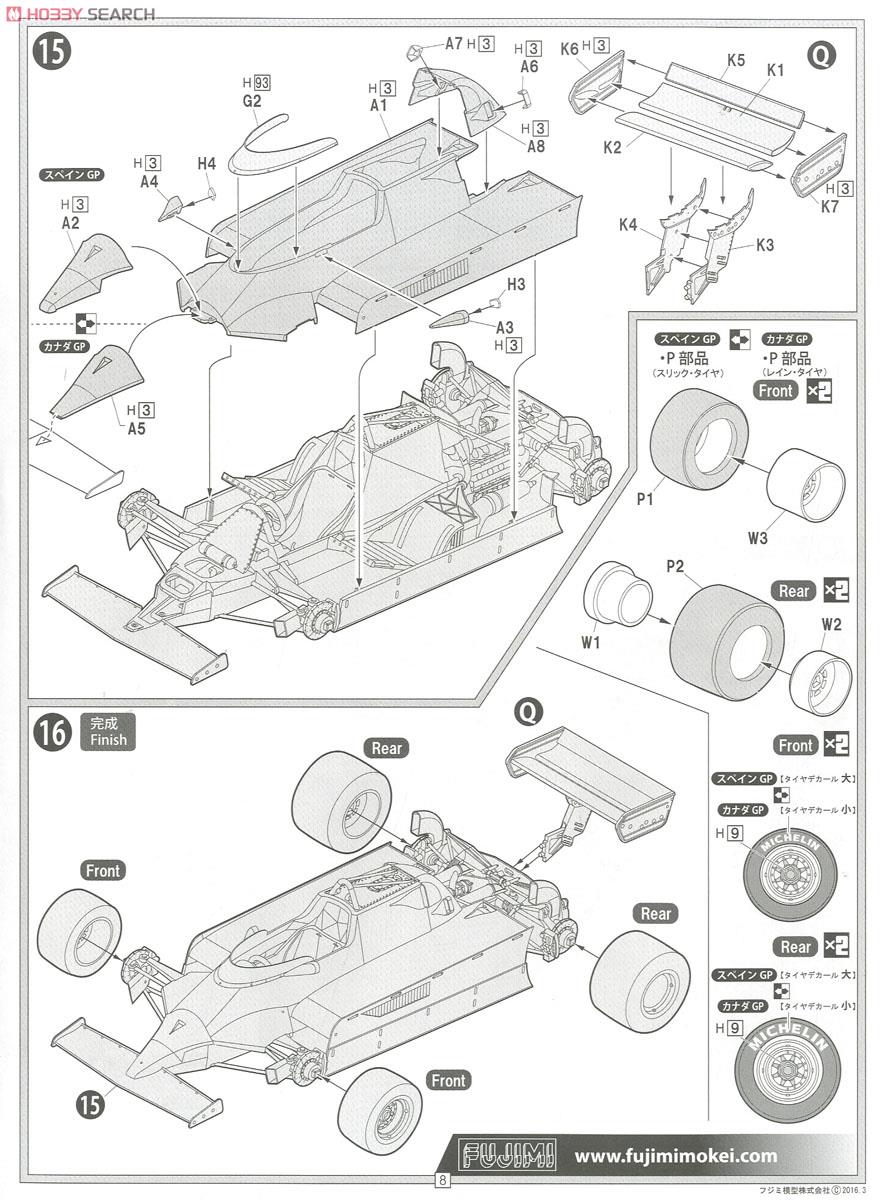 フェラーリ 126CK 1981 (プラモデル) 設計図6