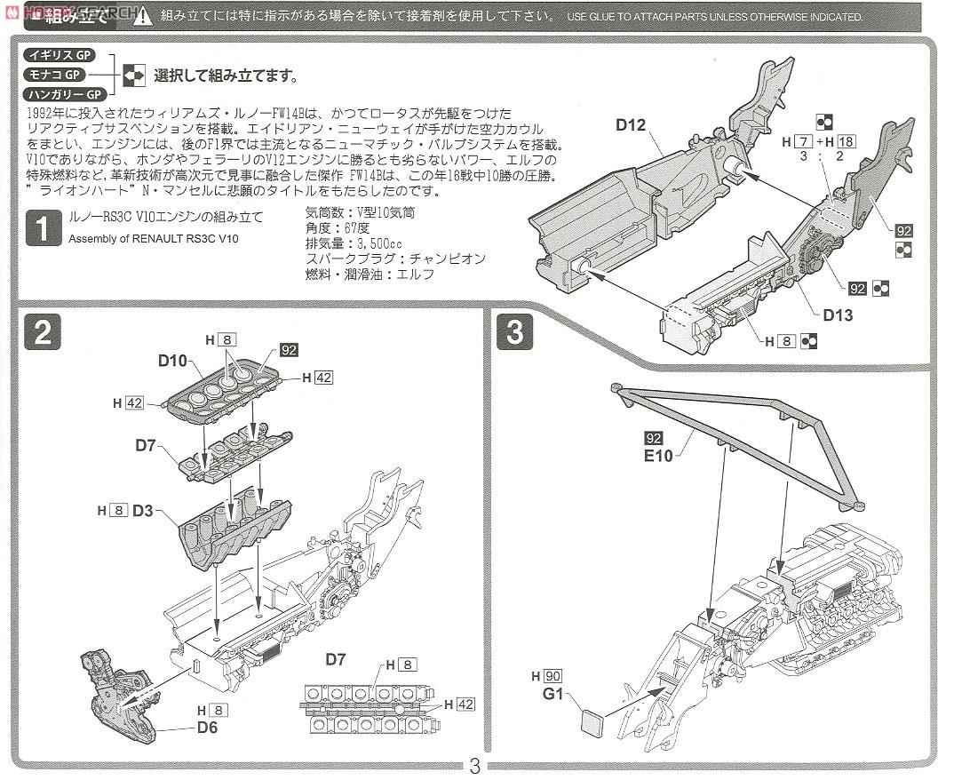 ウィリアムズ FW14B 1992 (プラモデル) 設計図1