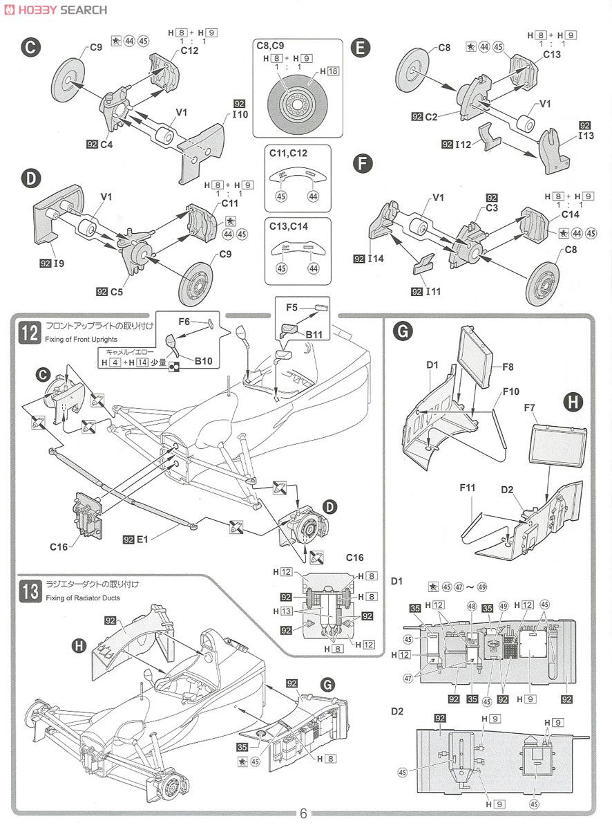 ウィリアムズ FW14B 1992 (プラモデル) 設計図4