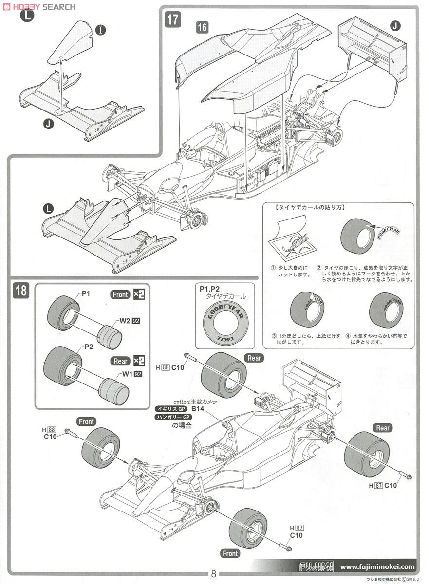 ウィリアムズ FW14B 1992 (プラモデル) 設計図6
