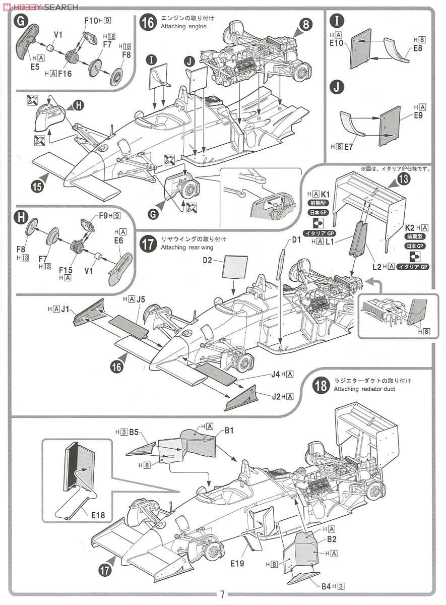 フェラーリ F1-87/88C (プラモデル) 設計図4
