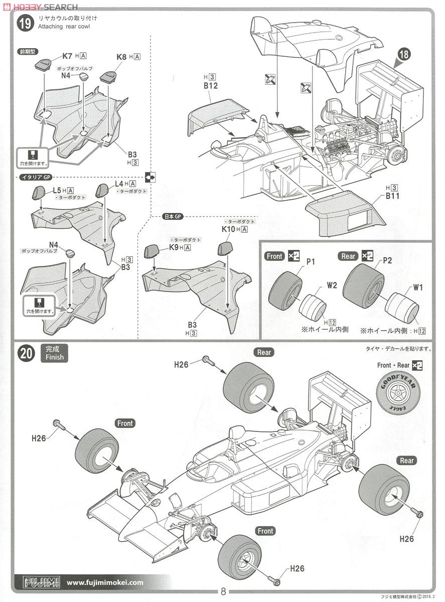 フェラーリ F1-87/88C (プラモデル) 設計図5